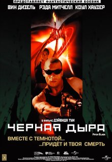 Черная дыра