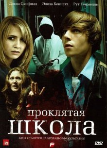 Проклятая школа смотреть онлайн бесплатно HD качество