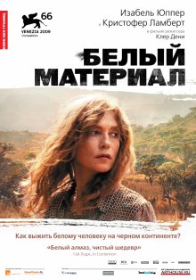 Белый материал смотреть онлайн бесплатно HD качество