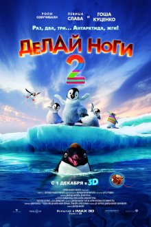 Делай ноги 2 смотреть онлайн бесплатно HD качество