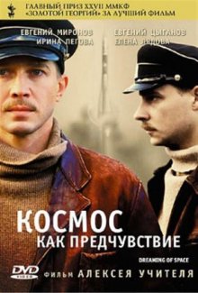 Космос как предчувствие смотреть онлайн бесплатно HD качество