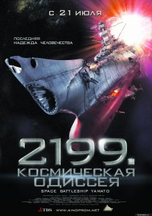 2199: Космическая одиссея смотреть онлайн бесплатно HD качество