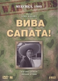 Вива, Сапата!