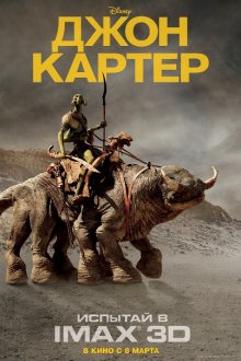 Джон Картер