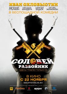 Соловей-Разбойник смотреть онлайн бесплатно HD качество