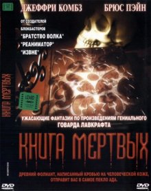 Книга мертвых