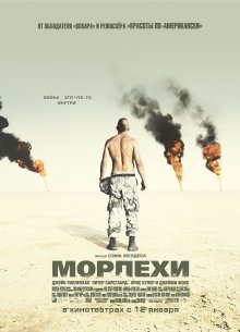 Морпехи смотреть онлайн бесплатно HD качество