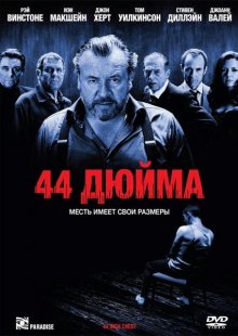 44 дюйма смотреть онлайн бесплатно HD качество