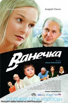 Ванечка