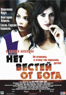 Нет вестей от Бога смотреть онлайн бесплатно HD качество