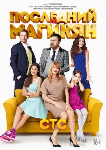 Последний из Магикян смотреть онлайн бесплатно HD качество