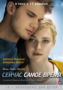 Сейчас самое время смотреть онлайн бесплатно HD качество