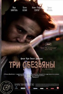 Три обезьяны смотреть онлайн бесплатно HD качество