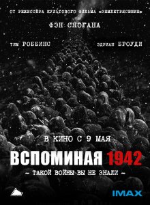 Вспоминая 1942 смотреть онлайн бесплатно HD качество