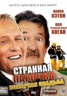 Странная парочка смотреть онлайн бесплатно HD качество