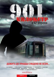 901 километр смотреть онлайн бесплатно HD качество