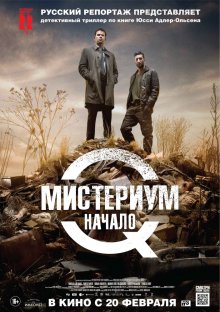 Мистериум. Начало смотреть онлайн бесплатно HD качество