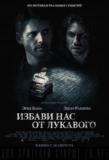 Избави нас от лукавого смотреть онлайн бесплатно HD качество