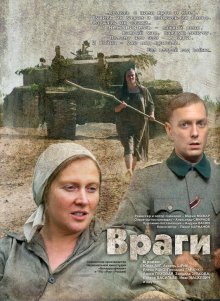 Враги смотреть онлайн бесплатно HD качество