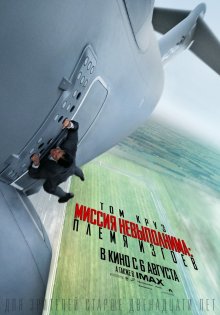 Миссия невыполнима: Племя изгоев смотреть онлайн бесплатно HD качество