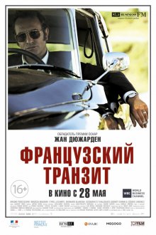 Французский транзит смотреть онлайн бесплатно HD качество