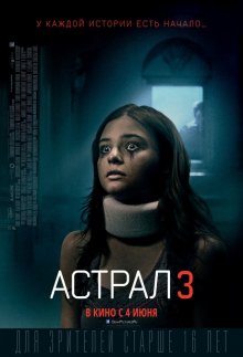 Астрал 3 смотреть онлайн бесплатно HD качество