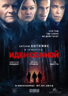 Идем со мной смотреть онлайн бесплатно HD качество