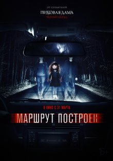 Маршрут построен смотреть онлайн бесплатно HD качество