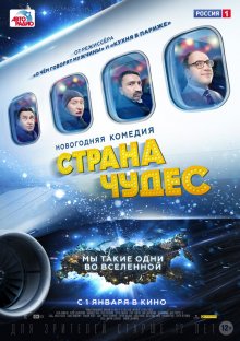 Страна чудес смотреть онлайн бесплатно HD качество