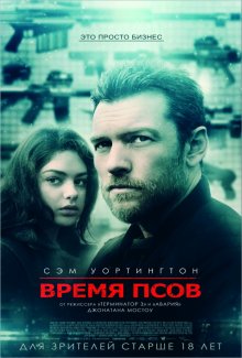 Время псов смотреть онлайн бесплатно HD качество