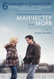 Манчестер у моря смотреть онлайн бесплатно HD качество