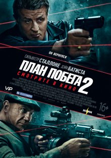 План побега 2 смотреть онлайн бесплатно HD качество