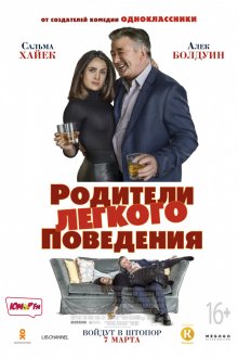 Родители легкого поведения смотреть онлайн бесплатно HD качество