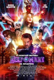 Некромант смотреть онлайн бесплатно HD качество