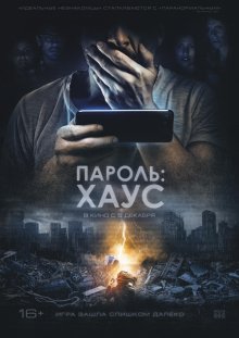 Пароль: Хаус смотреть онлайн бесплатно HD качество