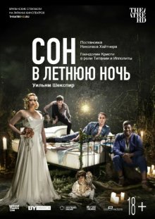 Сон в летнюю ночь смотреть онлайн бесплатно HD качество