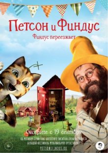 Петсон и Финдус. Финдус переезжает смотреть онлайн бесплатно HD качество