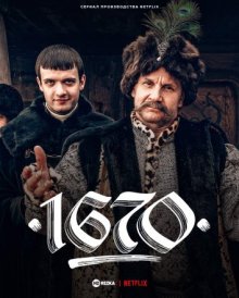 1670 смотреть онлайн бесплатно HD качество